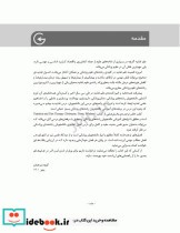 اصول تغذیه پزشکی ویتنی 2020 ترجمه دکتر شیدفر