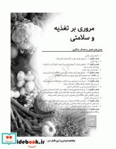 اصول تغذیه پزشکی ویتنی 2020 ترجمه دکتر شیدفر
