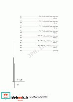 آزمون های کنکور ارشد وزارت بهداشت MSE ژنتیک انسانی جلد دوم