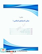 مرور جامع DRS علوم پایه پزشکی معارف اسلامی