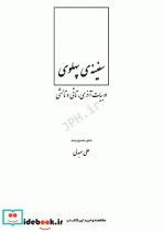 سفینه ی پهلوی ادبیات آذری تاتی و تالشی علی عبدلی