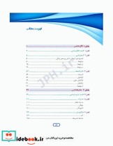 مرور جامع DRS علوم پایه پزشکی انگل شناسی حشره شناسی و قارچ شناسی