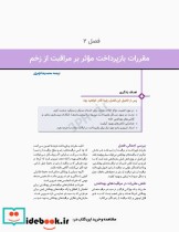 اصول کاربردی و ضروریات مراقبت از زخم 2020