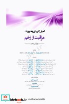 اصول کاربردی و ضروریات مراقبت از زخم 2020