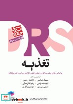 مرور جامع DRS تغذیه براساس کراوس مادرن و آندرستینگ