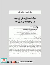 درمان های شناختی رفتاری برای افسردگی و اضطراب دوران بارداری و پس از آن