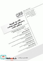 مرور سریع QRS نکات برتر تئوری ها و مدل های آموزش بهداشت و ارتقای سلامت