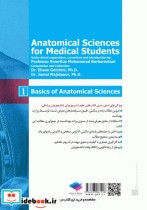 علوم تشریح برای دانشجویان پزشکی جلد1 مقدمات علوم تشریح