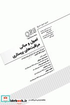 مرور سریع QRS اصول مراقبت های پرستاری