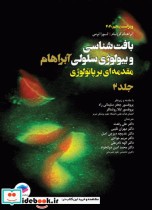 بافت شناسی و بیولوژی سلولی آبراهام 2020 مقدمه ای بر پاتولوژی 2جلدی