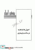 اصول تغذیه رابینسون