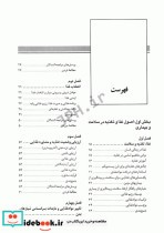 اصول تغذیه رابینسون