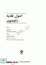 اصول تغذیه رابینسون