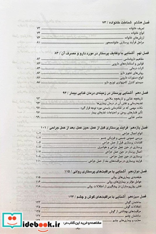 آشنایی با خدمات پرستاری جامعه نگر