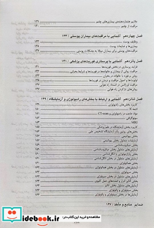 آشنایی با خدمات پرستاری جامعه نگر