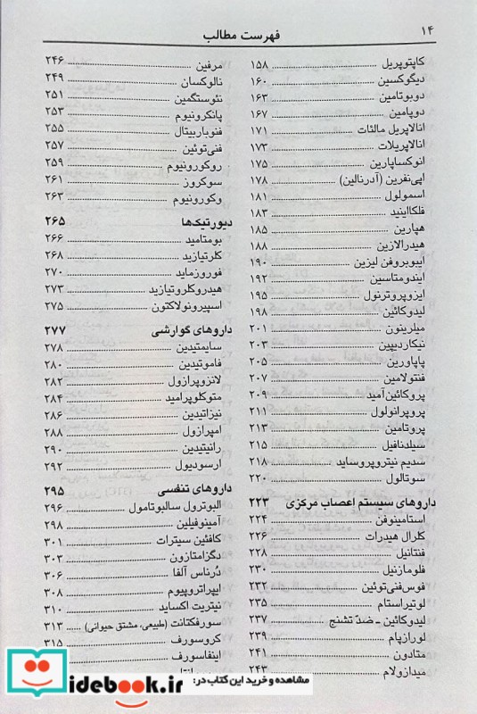 راهنمای دارویی در مراقبت از نوزادان نئوفاکس جامعه نگر