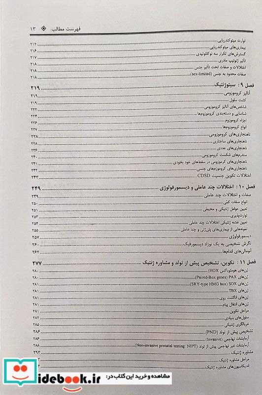 مروری جامع بر ژنتیک برای فردا