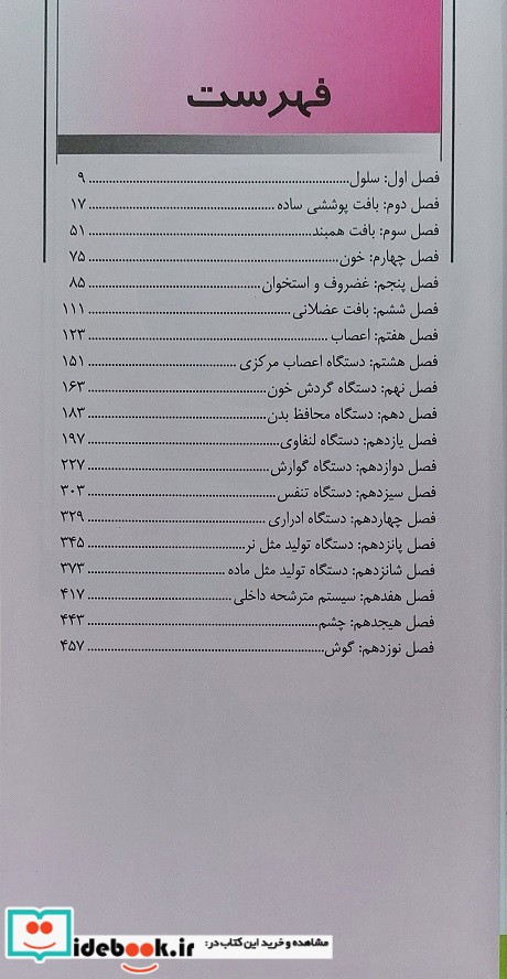 اطلس رنگی بافت شناسی دکتر ملیحه نوبخت