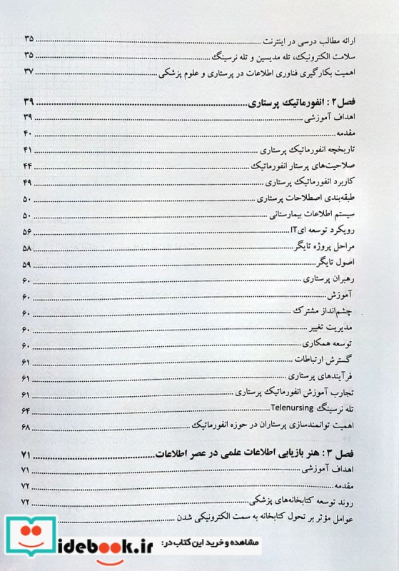 فناوری اطلاعات در پرستاری آناطب