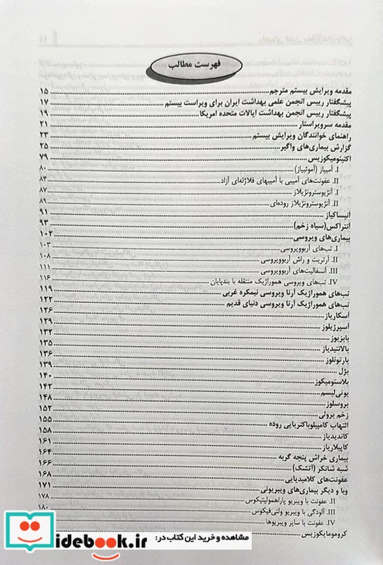 راهنمای کنترل بیماری های واگیر گپ