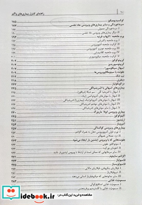 راهنمای کنترل بیماری های واگیر گپ