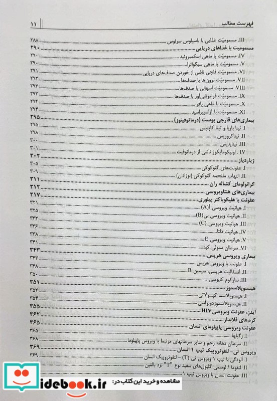 راهنمای کنترل بیماری های واگیر گپ