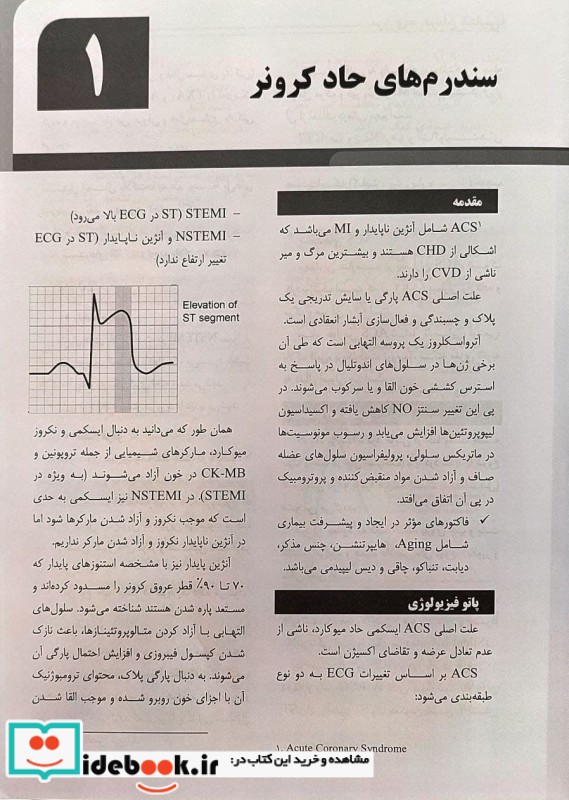 مروری بر درمان شناسی اطمینان