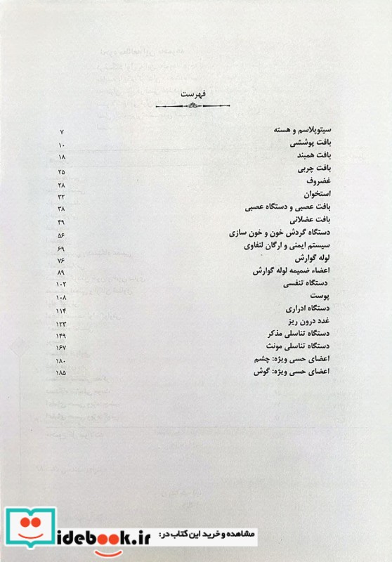 مجموعه سوالات طبقه بندی شده کارشناسی ارشد و دکترای بافت شناسی از سال 87 تا 94 با پاسخ تشریحی