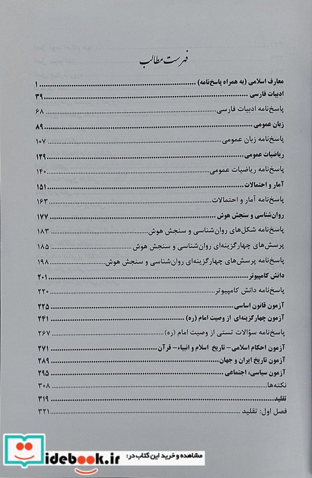 آزمون های استخدامی مدارک پزشکی عمومی و تخصصی امید اصلانی