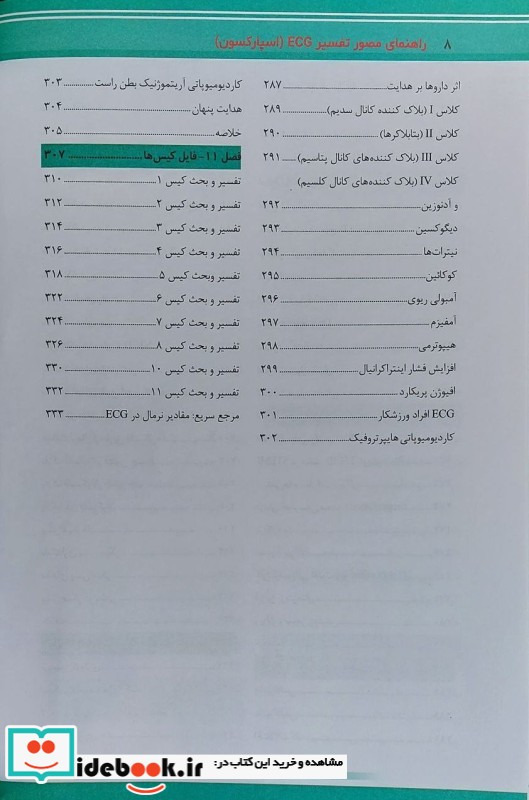 راهنمای مصور تفسیر ECG اسپارکسون