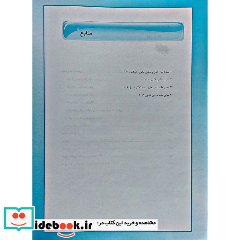 key Book بانک جامع سوالات ماژور از سال 1390 تا 1400 بر اساس منابع جدید