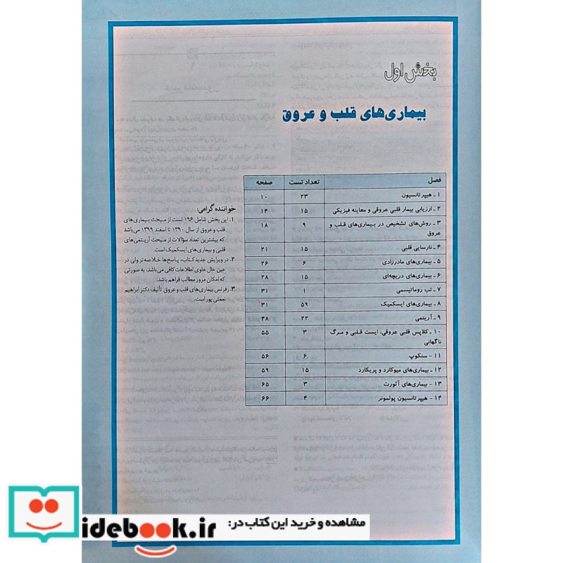 key Book بانک جامع سوالات ماژور از سال 1390 تا 1400 بر اساس منابع جدید