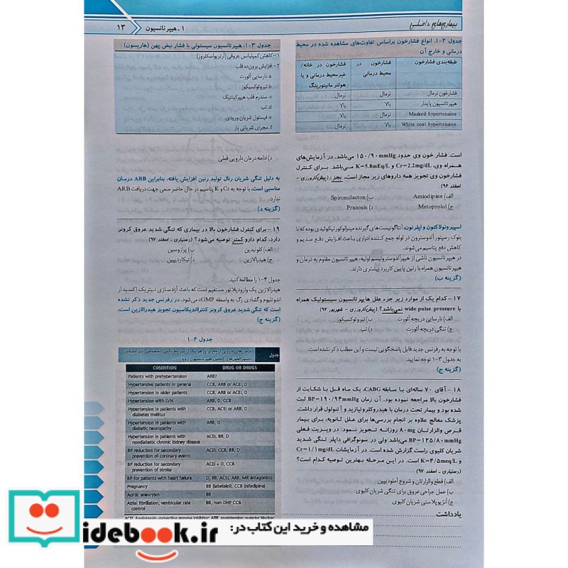 key Book بانک جامع سوالات ماژور از سال 1390 تا 1400 بر اساس منابع جدید