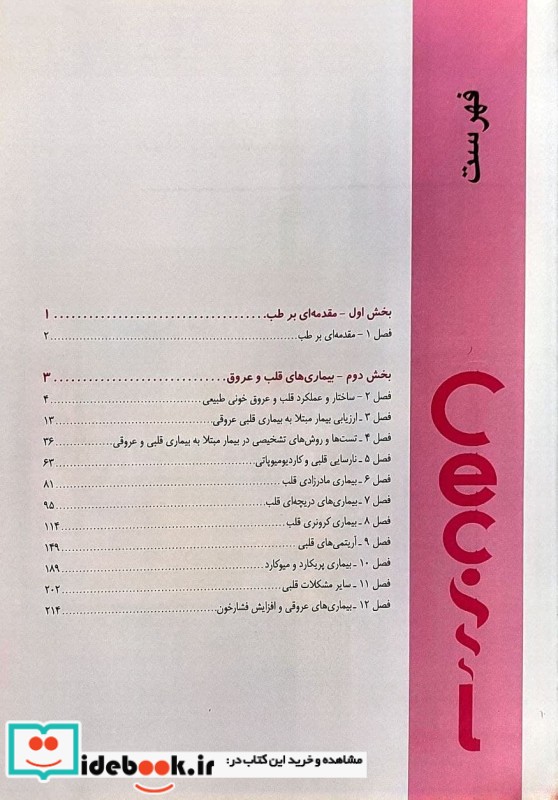 دوره هشت جلدی مبانی طب داخلی سسیل 2022