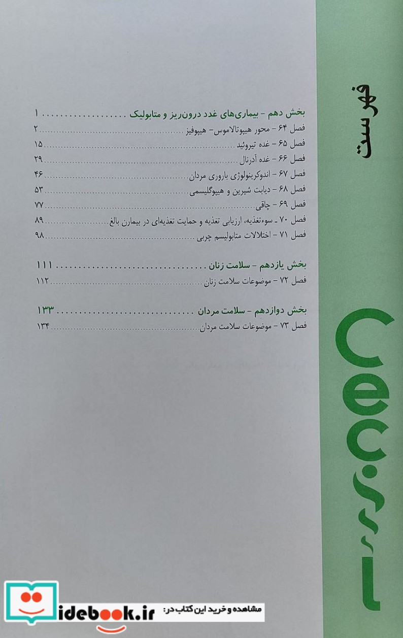 مبانی طب داخلی سسیل 2022 بیماری های غدد درون ریز و متابولیک