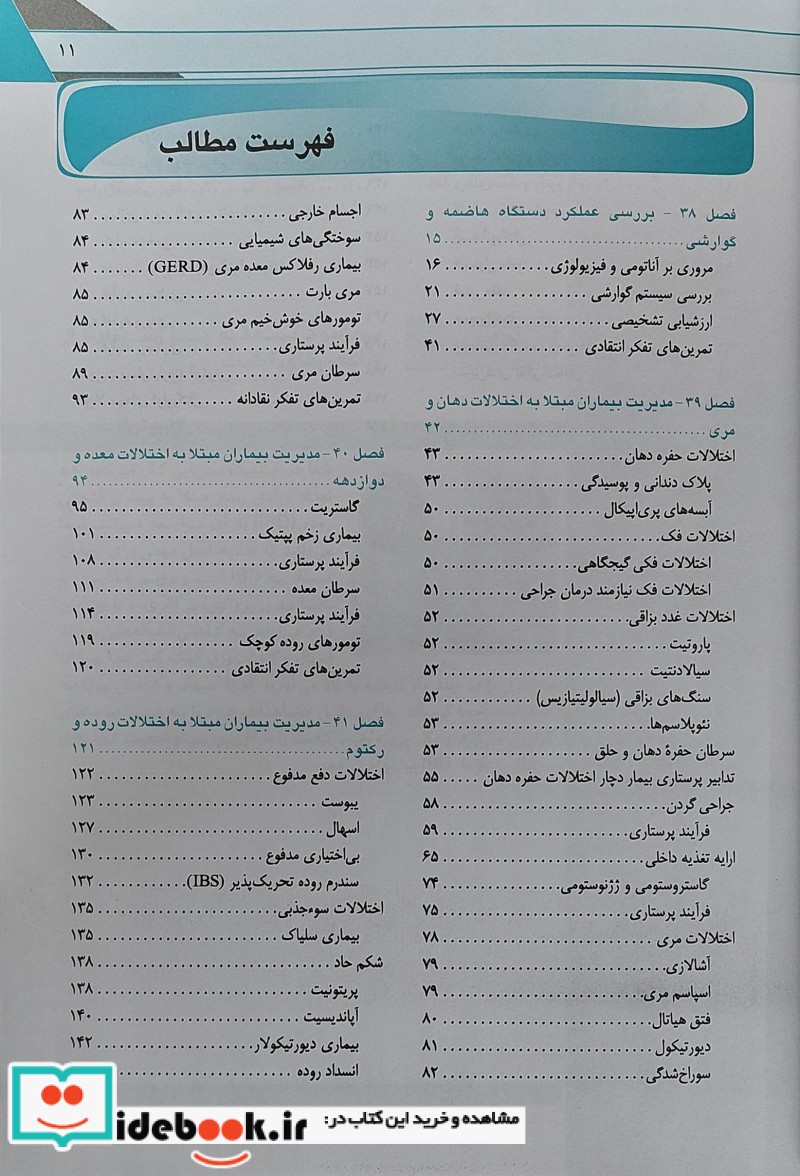 پرستاری داخلی-جراحی برونر و سودارث 2022 گوارش جلد نهم