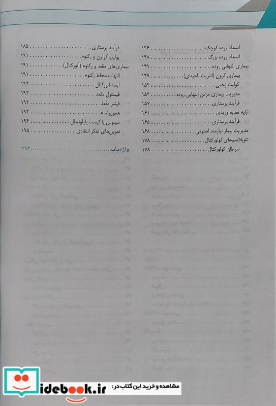 پرستاری داخلی-جراحی برونر و سودارث 2022 گوارش جلد نهم