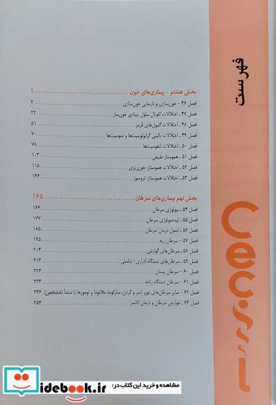 مبانی طب داخلی سسیل 2022 بیماری های خون و سرطان