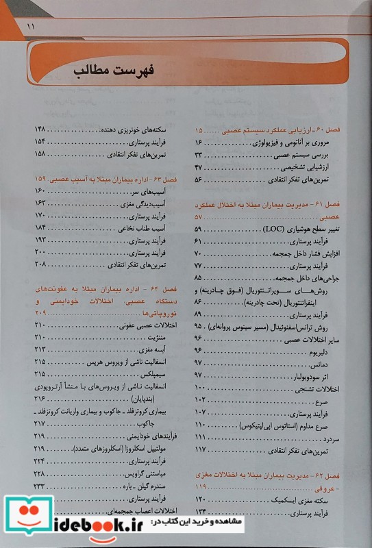 پرستاری داخلی-جراحی برونر و سودارث 2022 مغز و اعصاب جلد پانزده