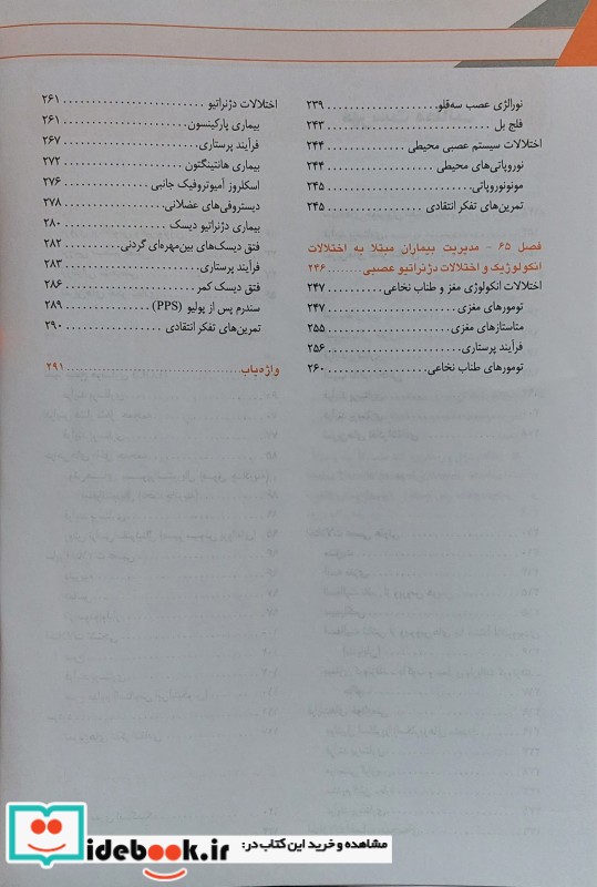 پرستاری داخلی-جراحی برونر و سودارث 2022 مغز و اعصاب جلد پانزده