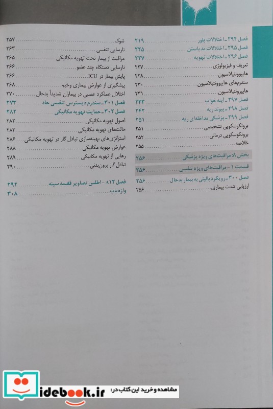 اصول طب داخلی هاریسون - بیماری های ریه 2022 به همراه اطلس تصاویر قفسه سینه