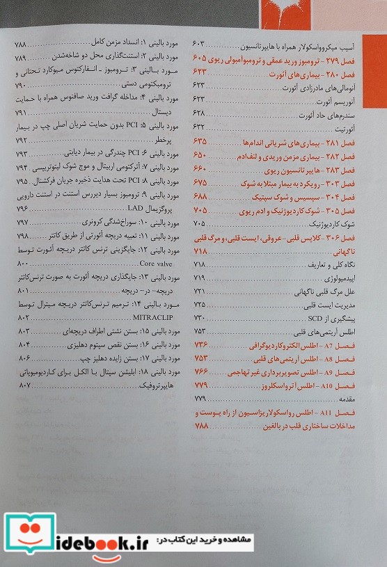 اصول طب داخلی هاریسون - بیماری های قلب و عروق 2022 به همراه اطلس و فیلم های کاربردی کتاب هاریسون