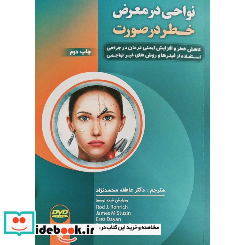 نواحی در معرض خطر در صورت آریا طب همراه با DVD