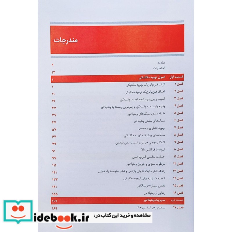 ضروریات تهویه مکانیکی هس آریا طب