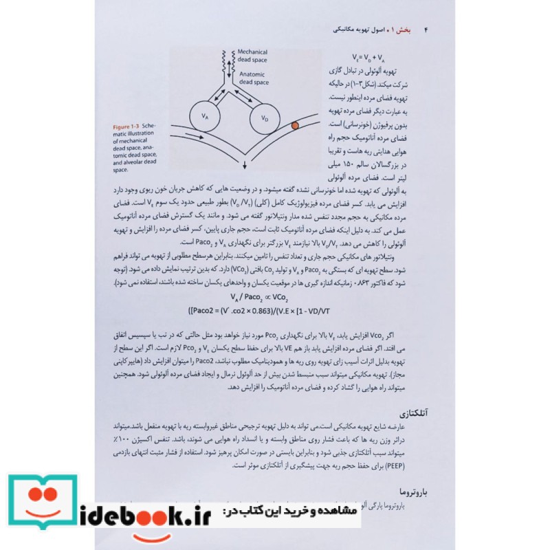 ضروریات تهویه مکانیکی هس آریا طب