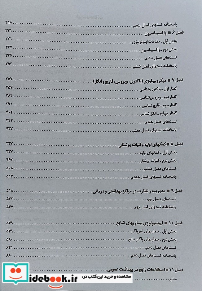 درسنامه جامع بهداشت عمومی خالد رحمانی