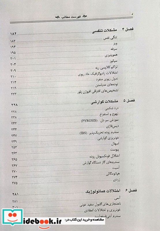 تشخیص افتراقی بیماریها فریدمن اشراقیه