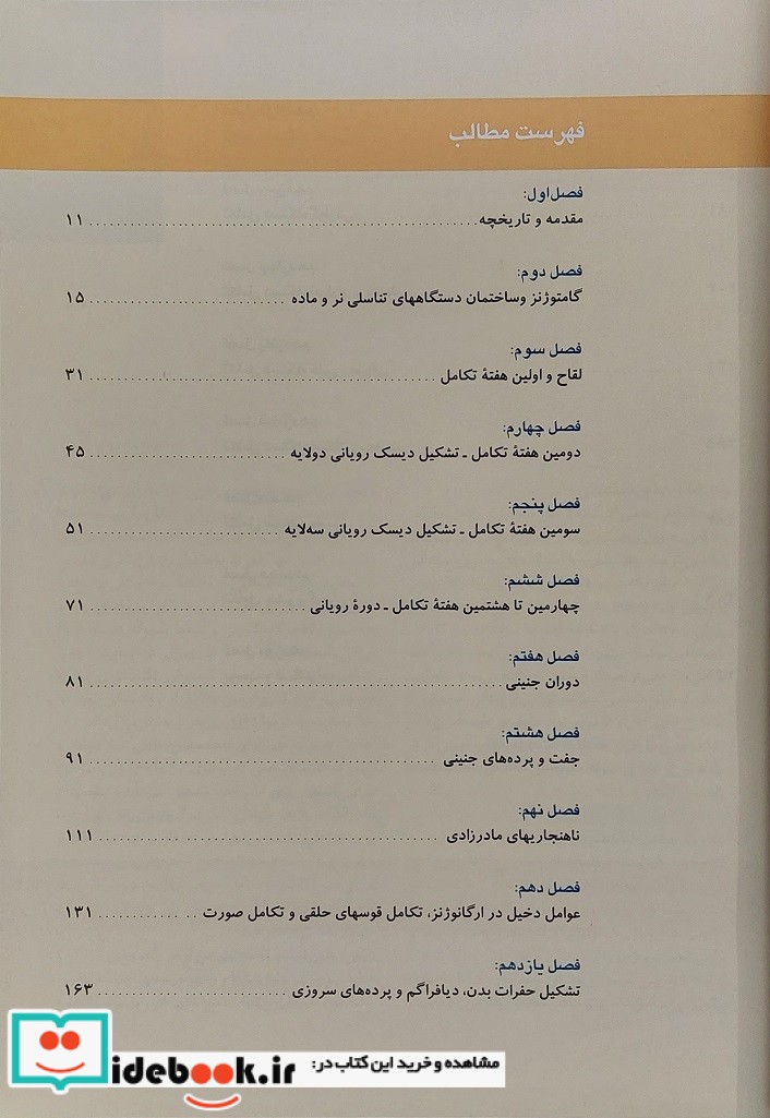 جنین شناسی پزشکی دکتر جعفر سلیمانی راد