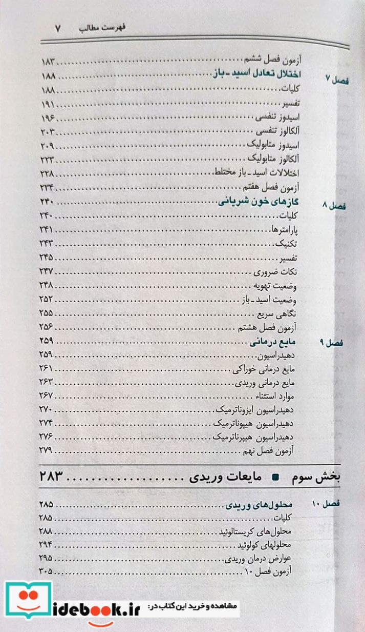 ORDER آب و الکترولیت گلبان