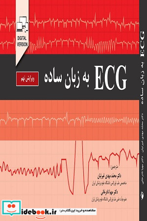 ECGبه زبان ساده ویرایش نهم